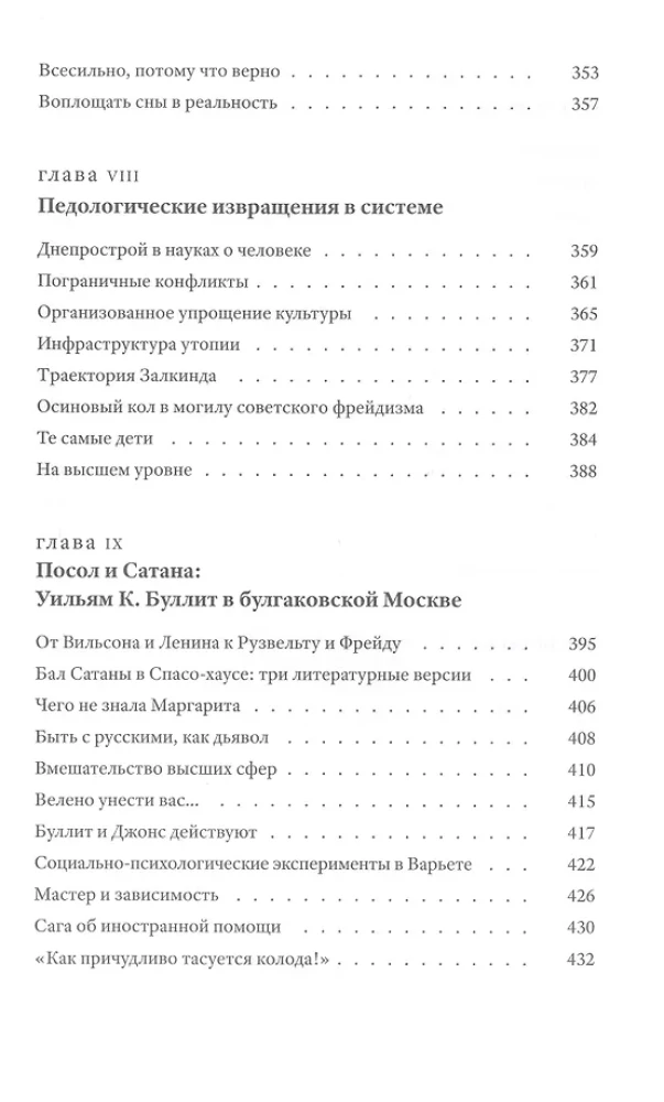 Eros niemożliwego. Historia psychoanalizy w Rosji