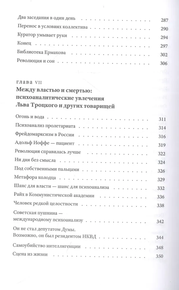 Eros niemożliwego. Historia psychoanalizy w Rosji