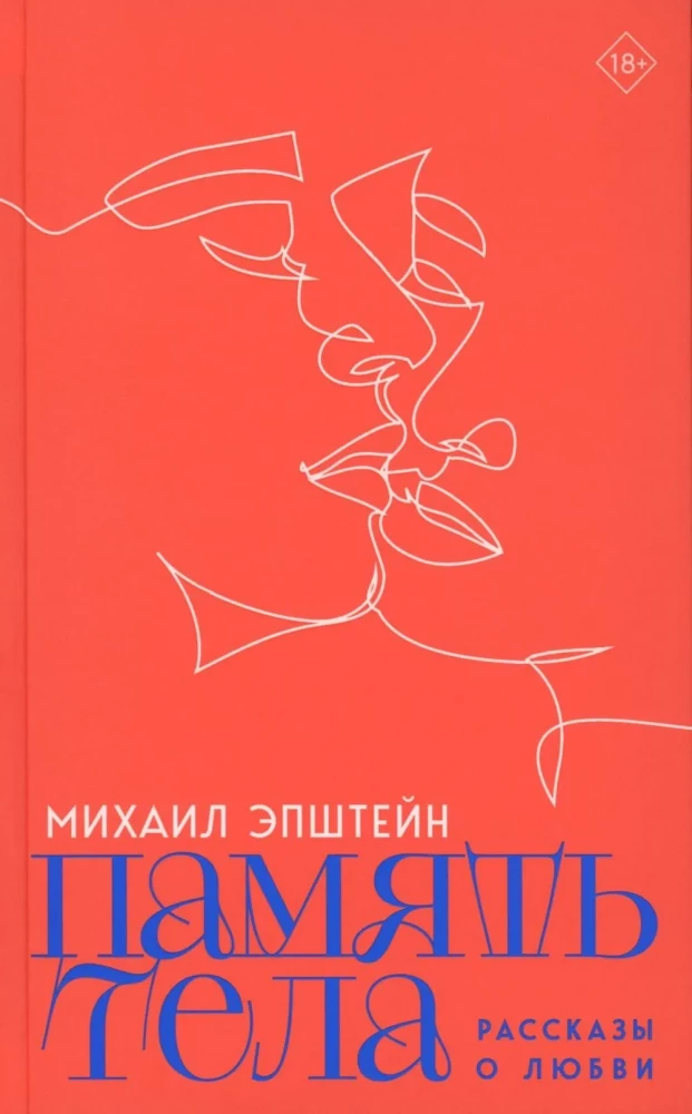 The Memory of the Body. Stories about Love