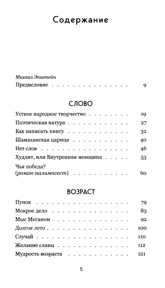 The Memory of the Body. Stories about Love