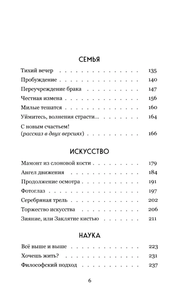 The Memory of the Body. Stories about Love