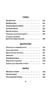 The Memory of the Body. Stories about Love