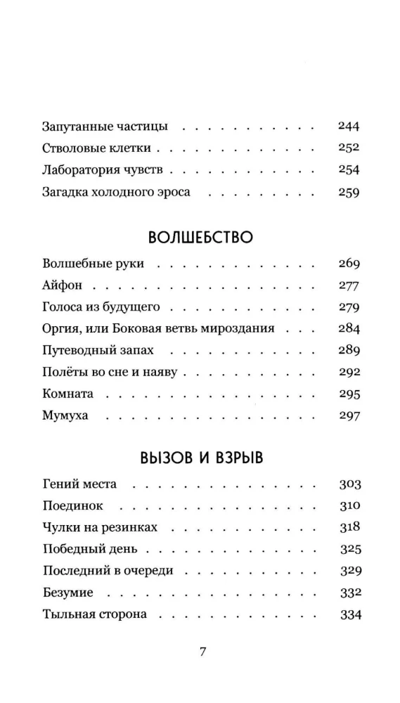 The Memory of the Body. Stories about Love