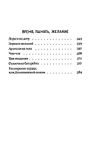 The Memory of the Body. Stories about Love