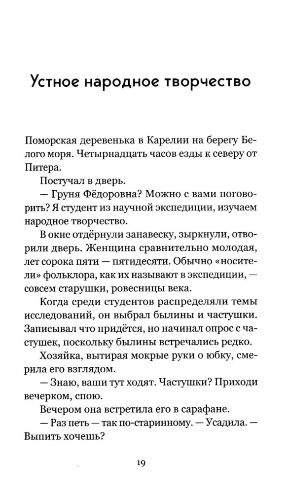 The Memory of the Body. Stories about Love