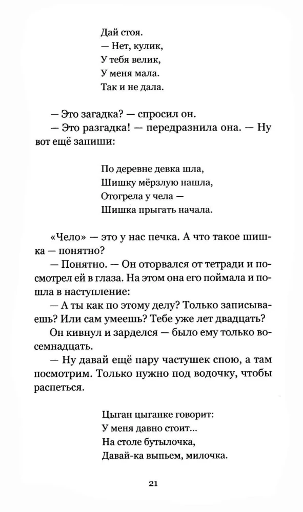 The Memory of the Body. Stories about Love