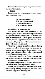 The Memory of the Body. Stories about Love