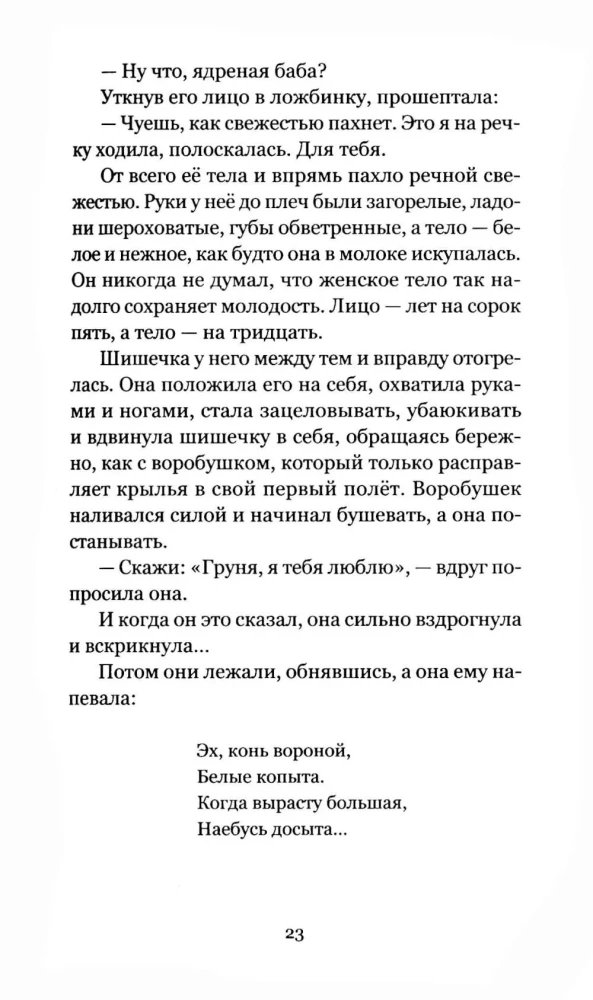 The Memory of the Body. Stories about Love