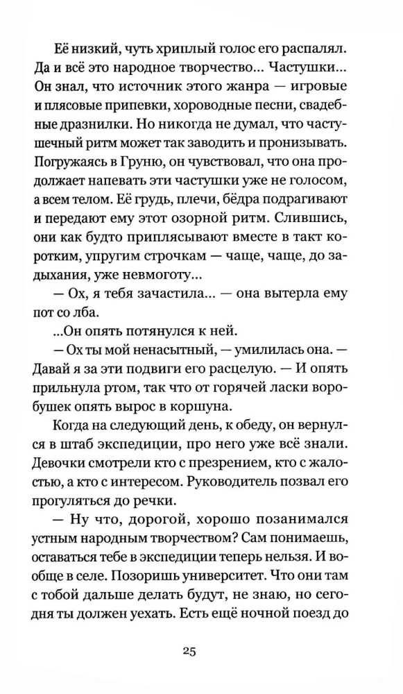 The Memory of the Body. Stories about Love