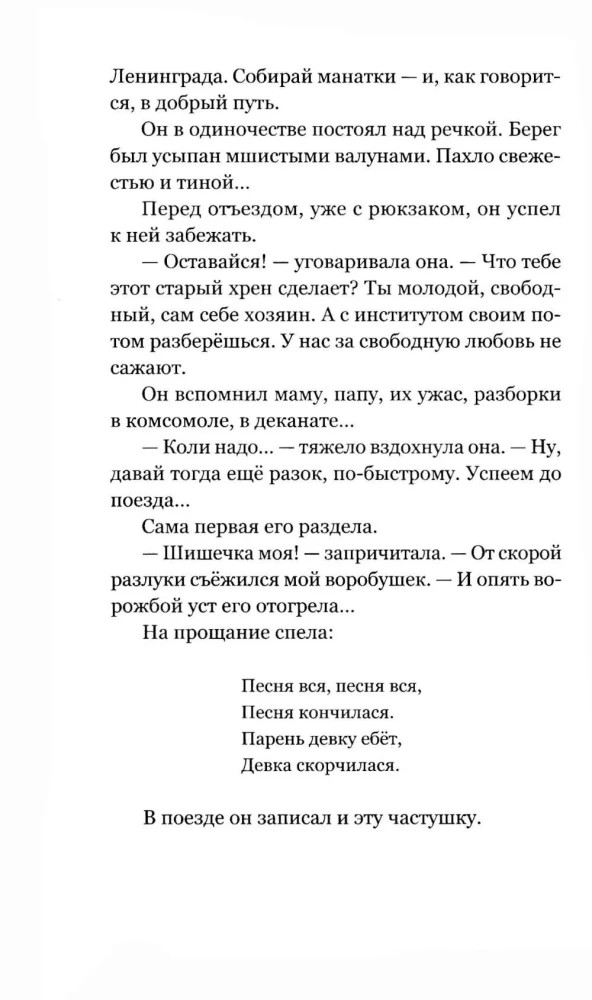 The Memory of the Body. Stories about Love