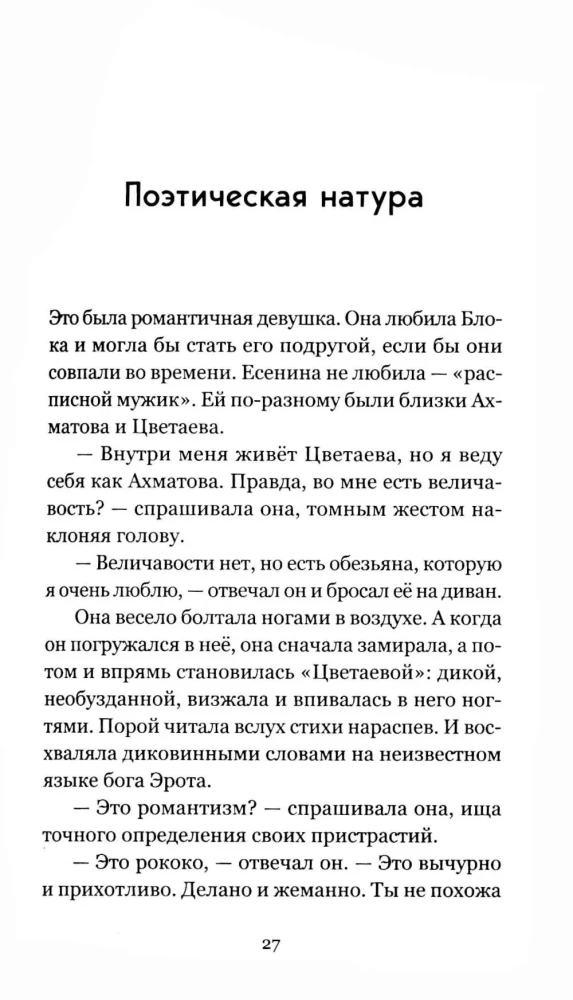 The Memory of the Body. Stories about Love