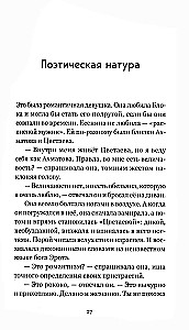 The Memory of the Body. Stories about Love