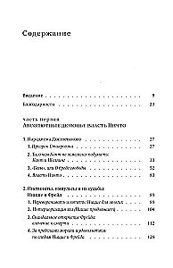 Новые демоны. Современное переосмысление зла и власти