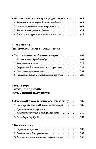 Новые демоны. Современное переосмысление зла и власти