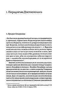 Новые демоны. Современное переосмысление зла и власти