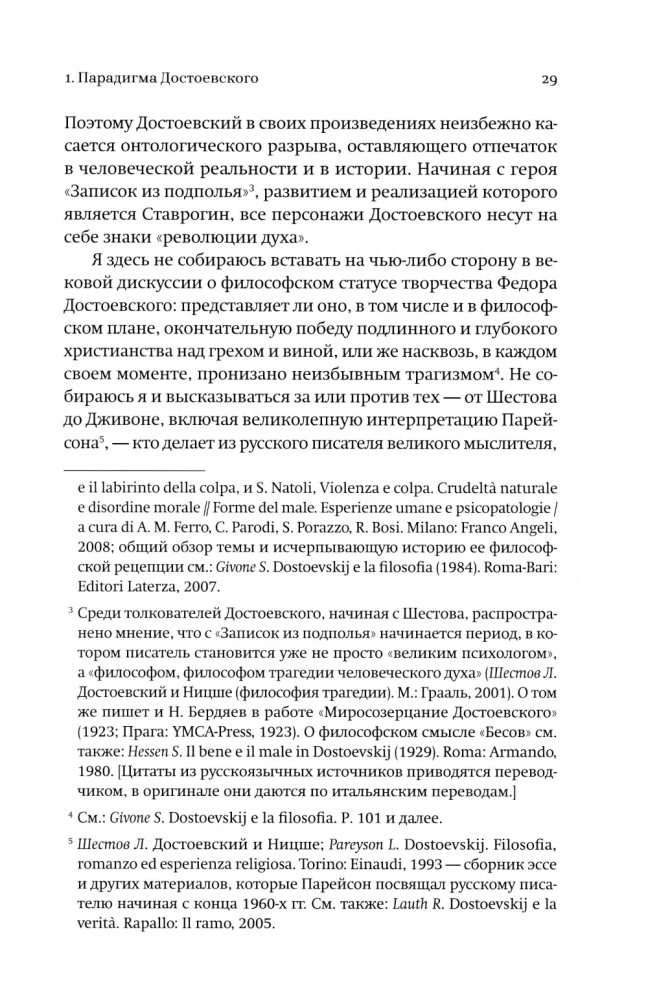 Новые демоны. Современное переосмысление зла и власти