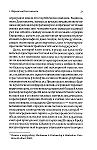 Новые демоны. Современное переосмысление зла и власти