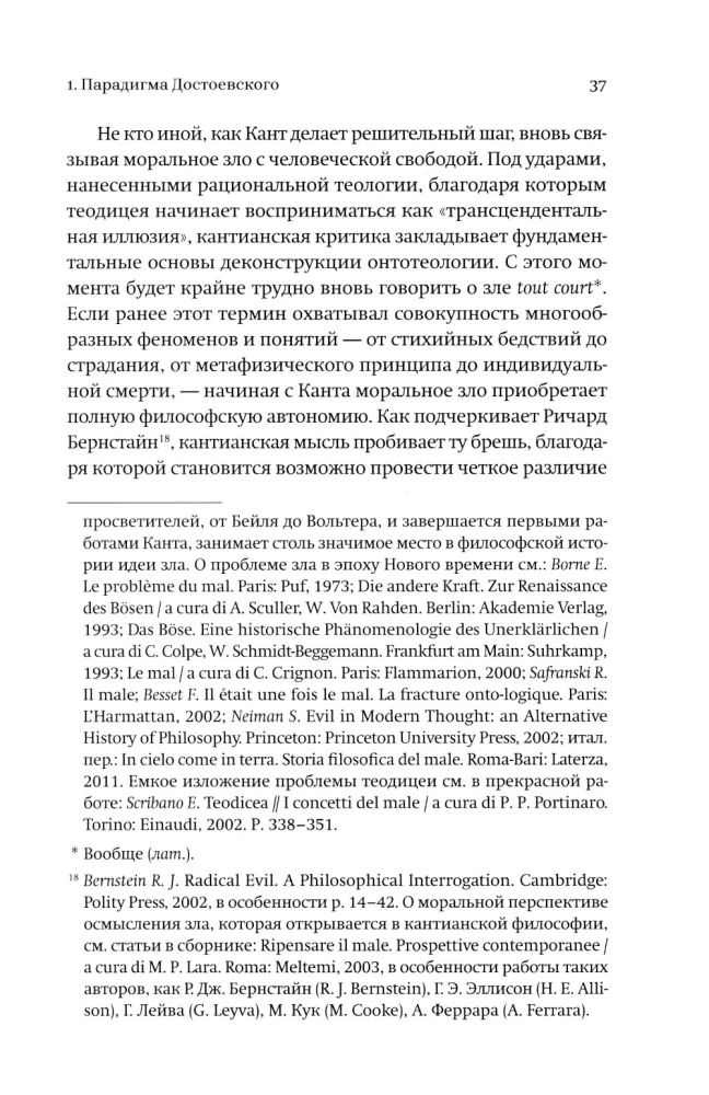 Новые демоны. Современное переосмысление зла и власти