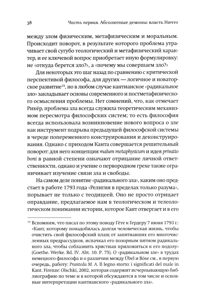 Новые демоны. Современное переосмысление зла и власти