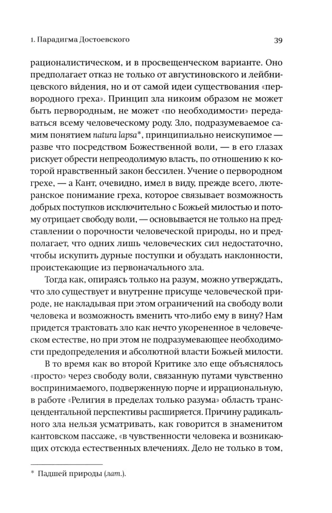 Новые демоны. Современное переосмысление зла и власти