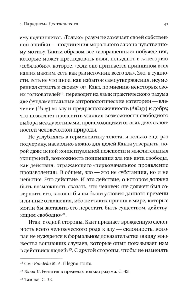 Новые демоны. Современное переосмысление зла и власти