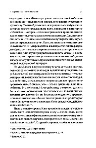 Новые демоны. Современное переосмысление зла и власти
