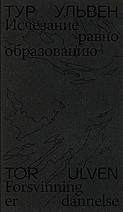 Kadumine on sama, mis loomine. Luule ja esseed