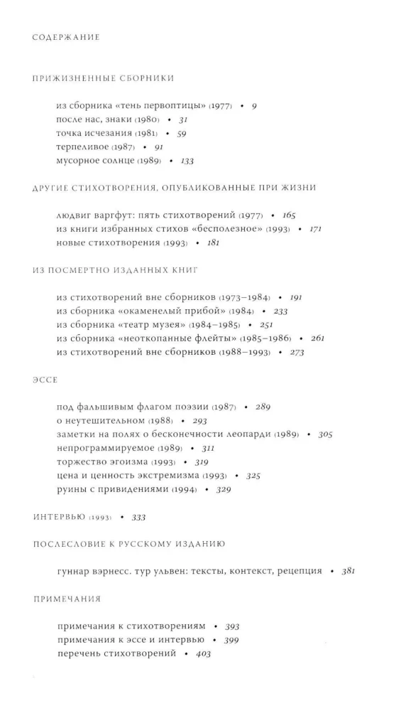 Kadumine on sama, mis loomine. Luule ja esseed