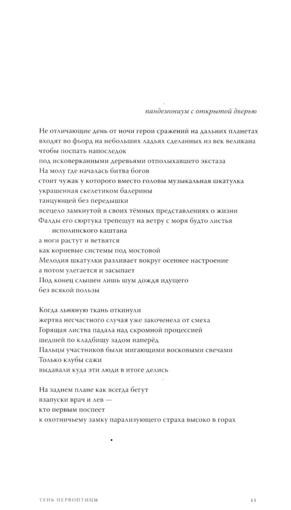 Kadumine on sama, mis loomine. Luule ja esseed