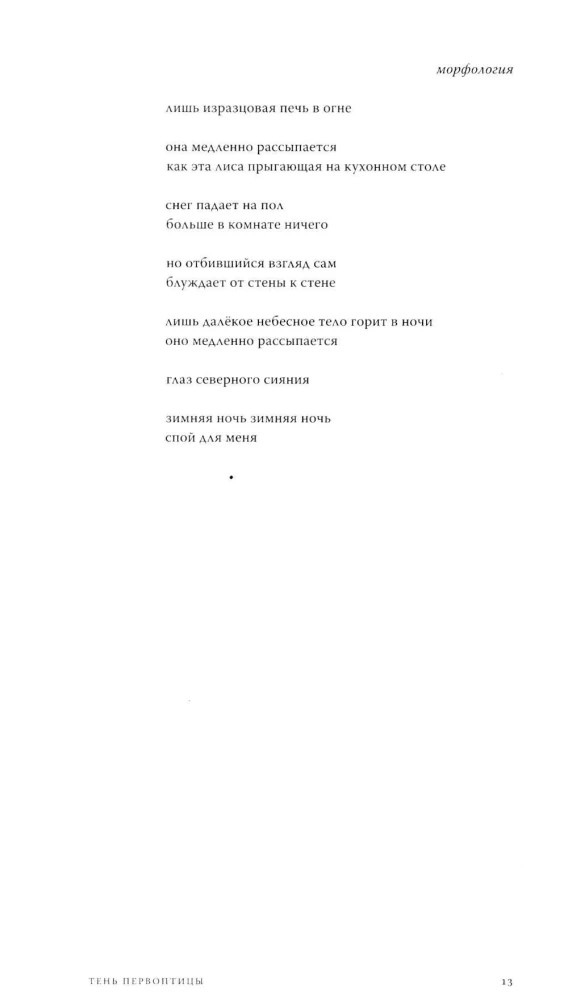 Kadumine on sama, mis loomine. Luule ja esseed