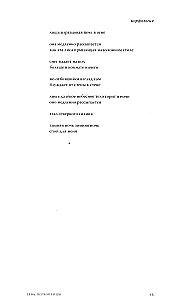 Kadumine on sama, mis loomine. Luule ja esseed