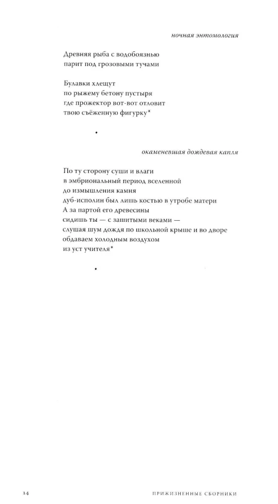 Kadumine on sama, mis loomine. Luule ja esseed