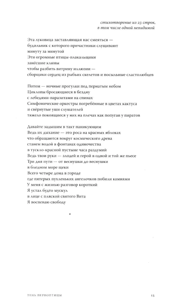 Kadumine on sama, mis loomine. Luule ja esseed