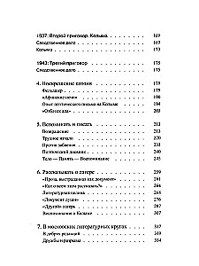 Писать жизнь. Варлам Шаламов. Биография и поэтика