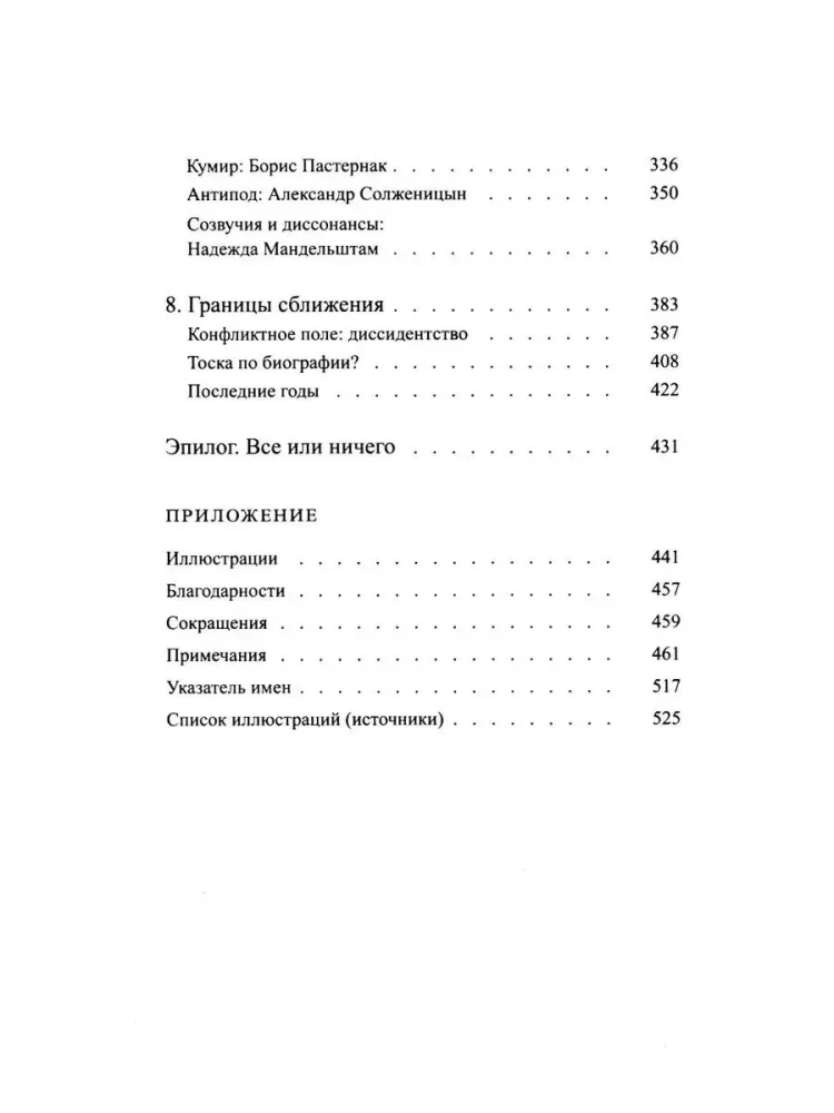 Писать жизнь. Варлам Шаламов. Биография и поэтика