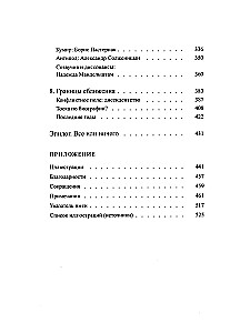 Писать жизнь. Варлам Шаламов. Биография и поэтика