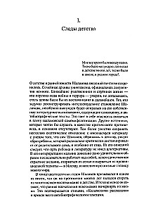 Писать жизнь. Варлам Шаламов. Биография и поэтика