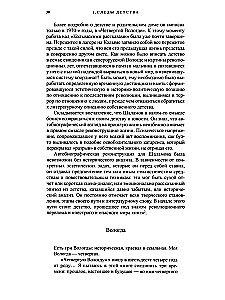 Писать жизнь. Варлам Шаламов. Биография и поэтика