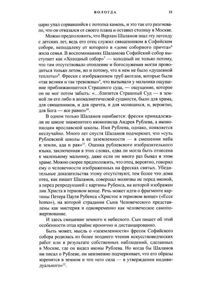 Писать жизнь. Варлам Шаламов. Биография и поэтика