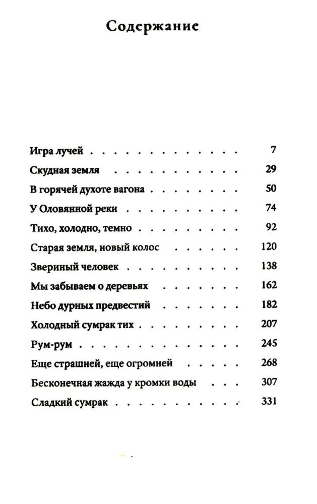 Sonnet with an Irregular Rhyme Scheme. Stories