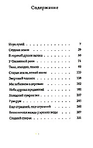 Sonnet with an Irregular Rhyme Scheme. Stories