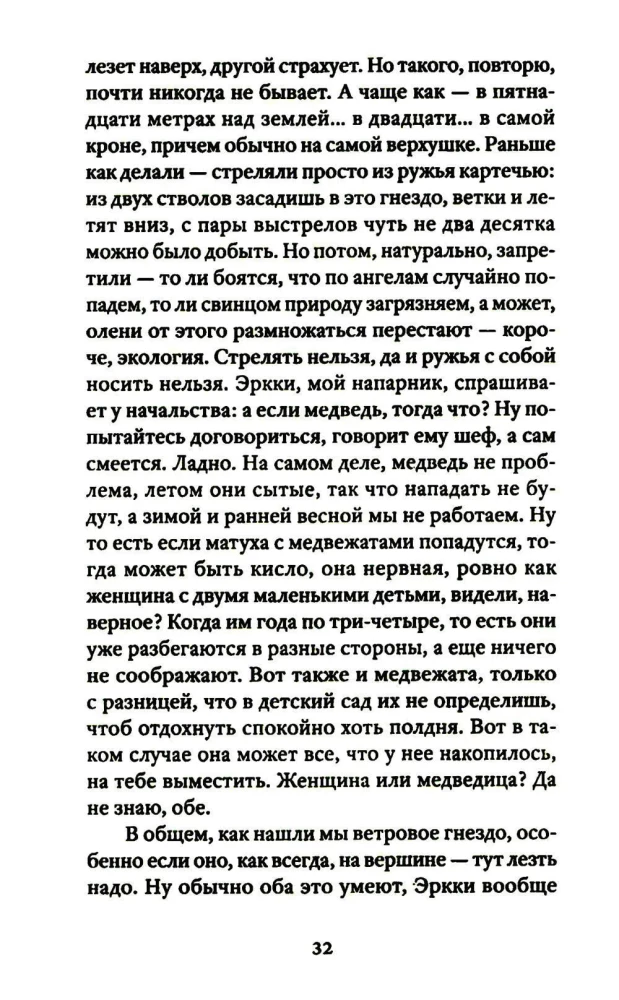 Sonnet with an Irregular Rhyme Scheme. Stories