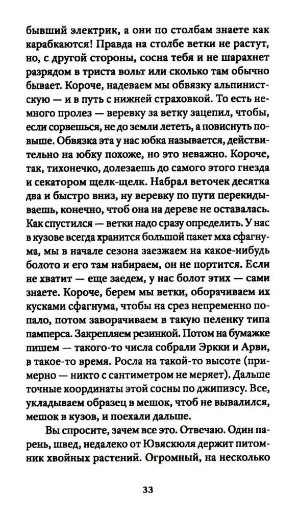 Sonnet with an Irregular Rhyme Scheme. Stories