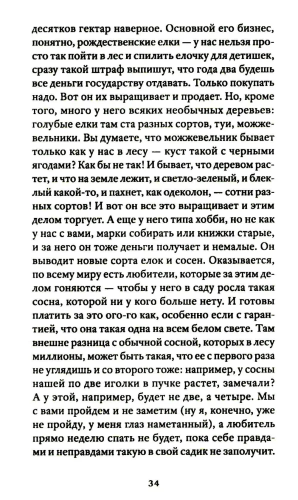 Sonnet with an Irregular Rhyme Scheme. Stories