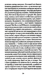 Sonnet with an Irregular Rhyme Scheme. Stories