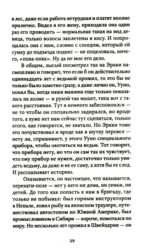 Sonnet with an Irregular Rhyme Scheme. Stories