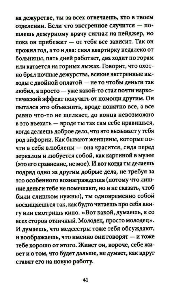 Sonnet with an Irregular Rhyme Scheme. Stories