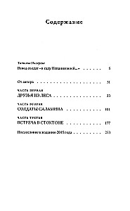 Солдаты Саламина