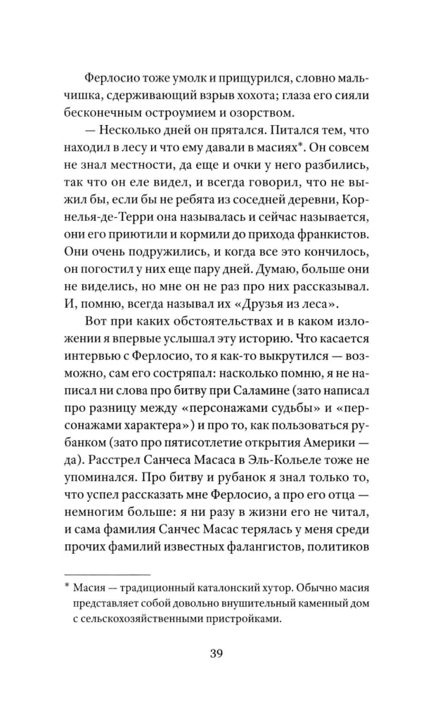 Солдаты Саламина