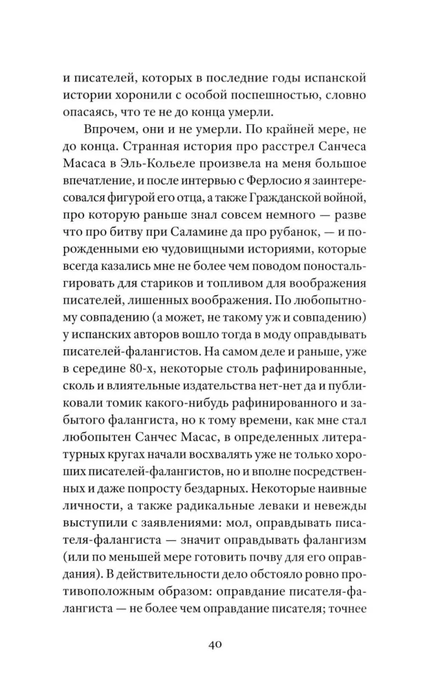 Солдаты Саламина